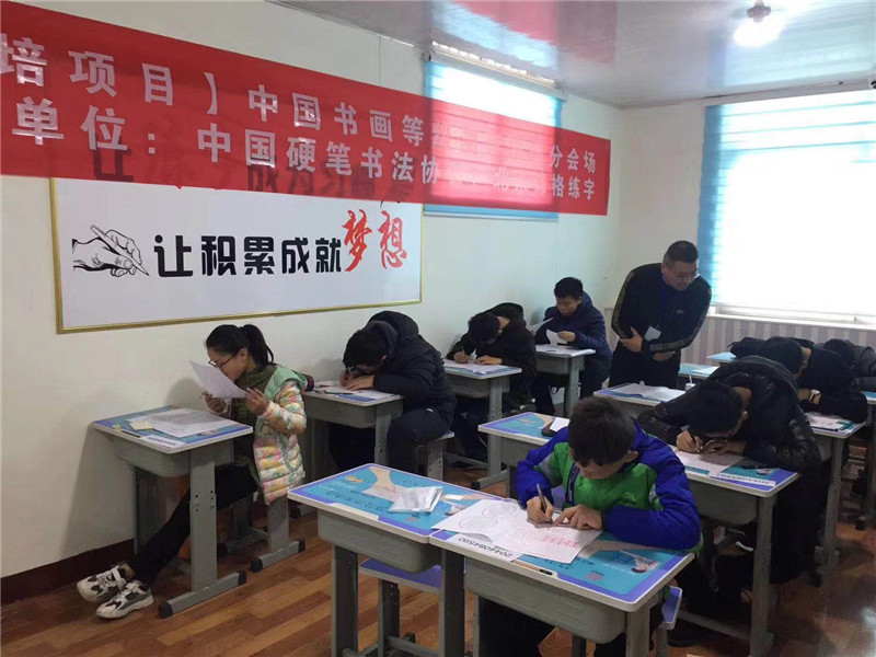 中国书法等级测评考试