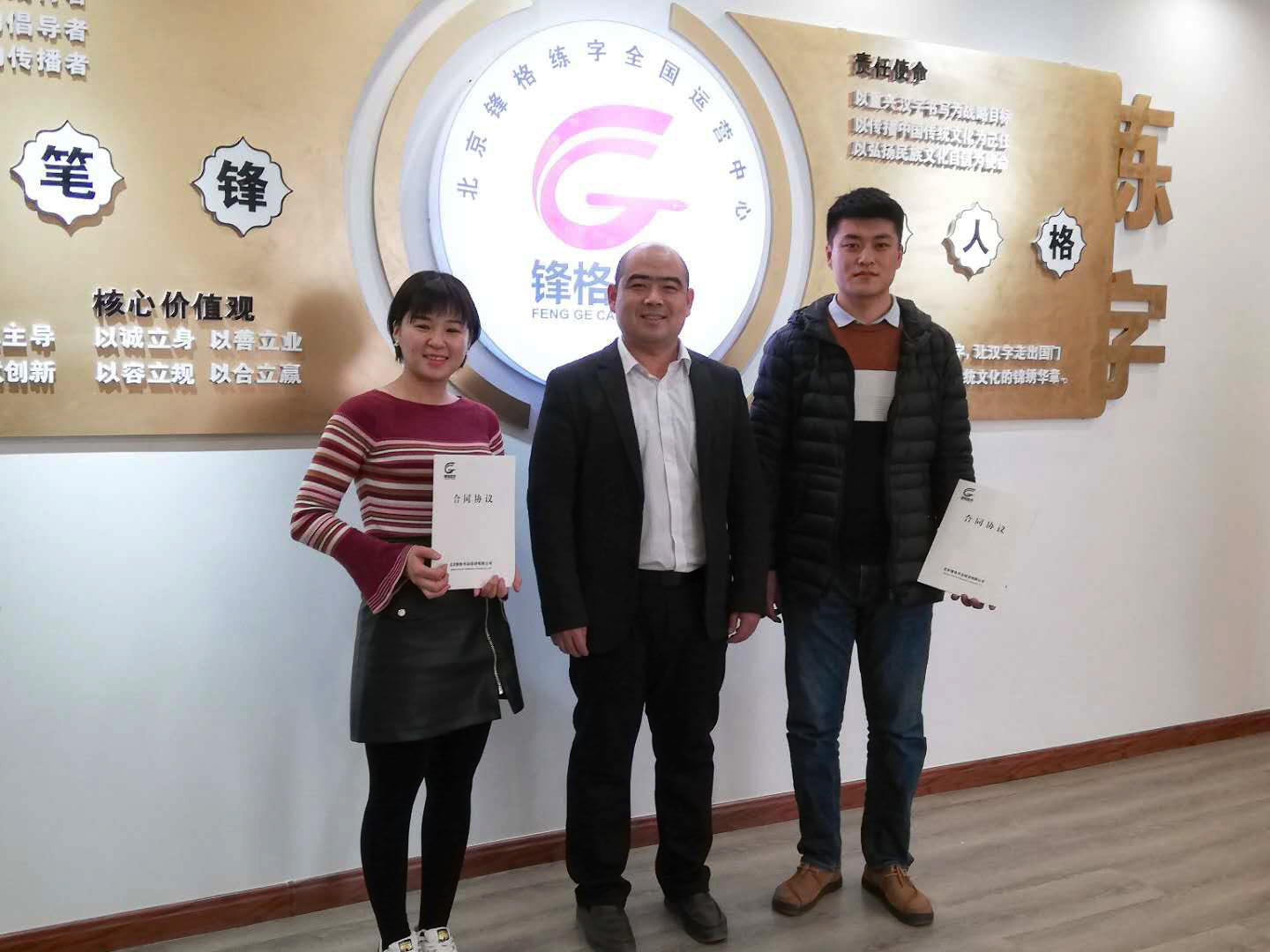 恭喜刘老师夫妻签下锋格练字河北省霸州市和固安县代理！