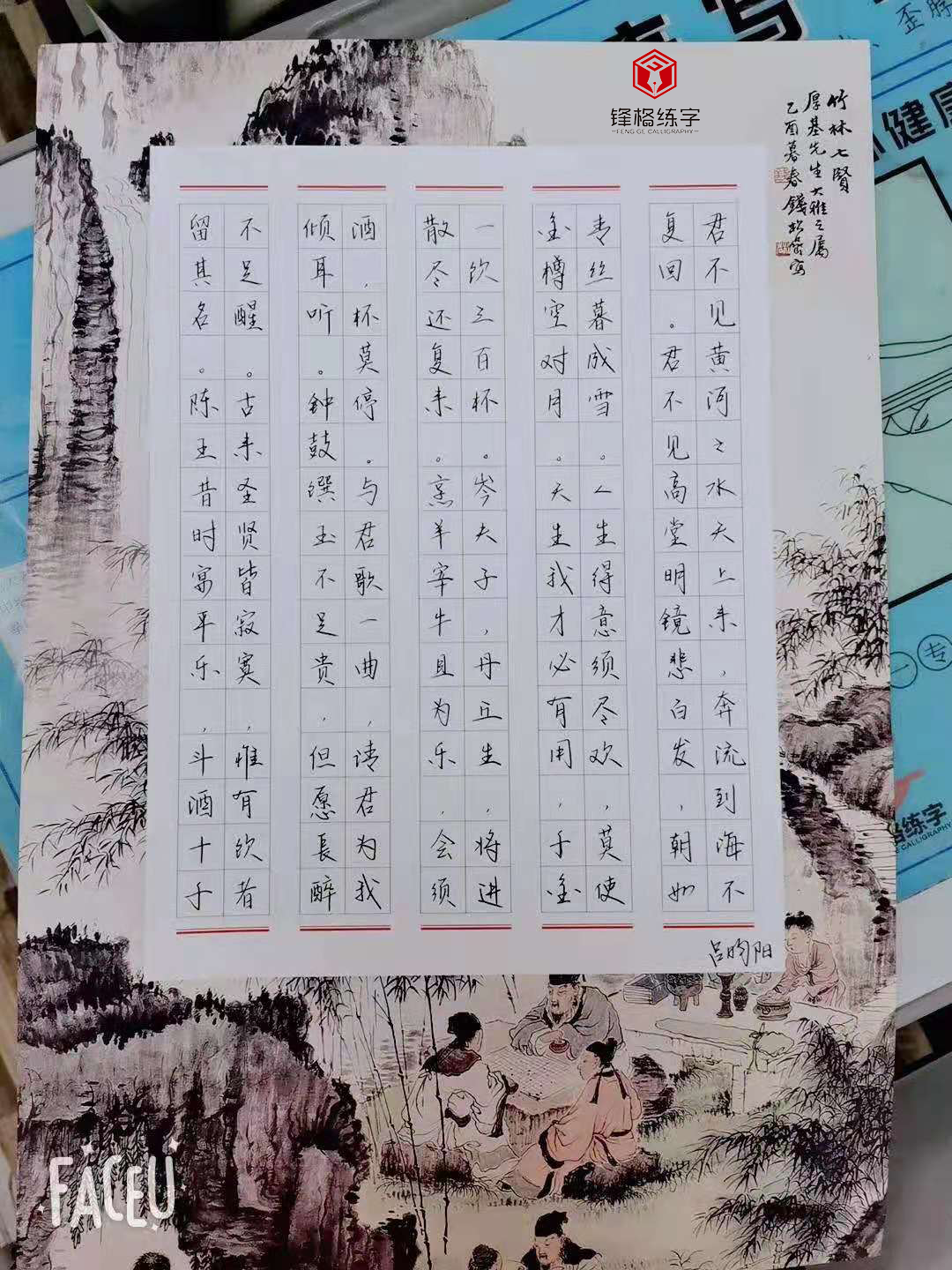 河北邢台校区吕昀阳作品展示——《将进酒》