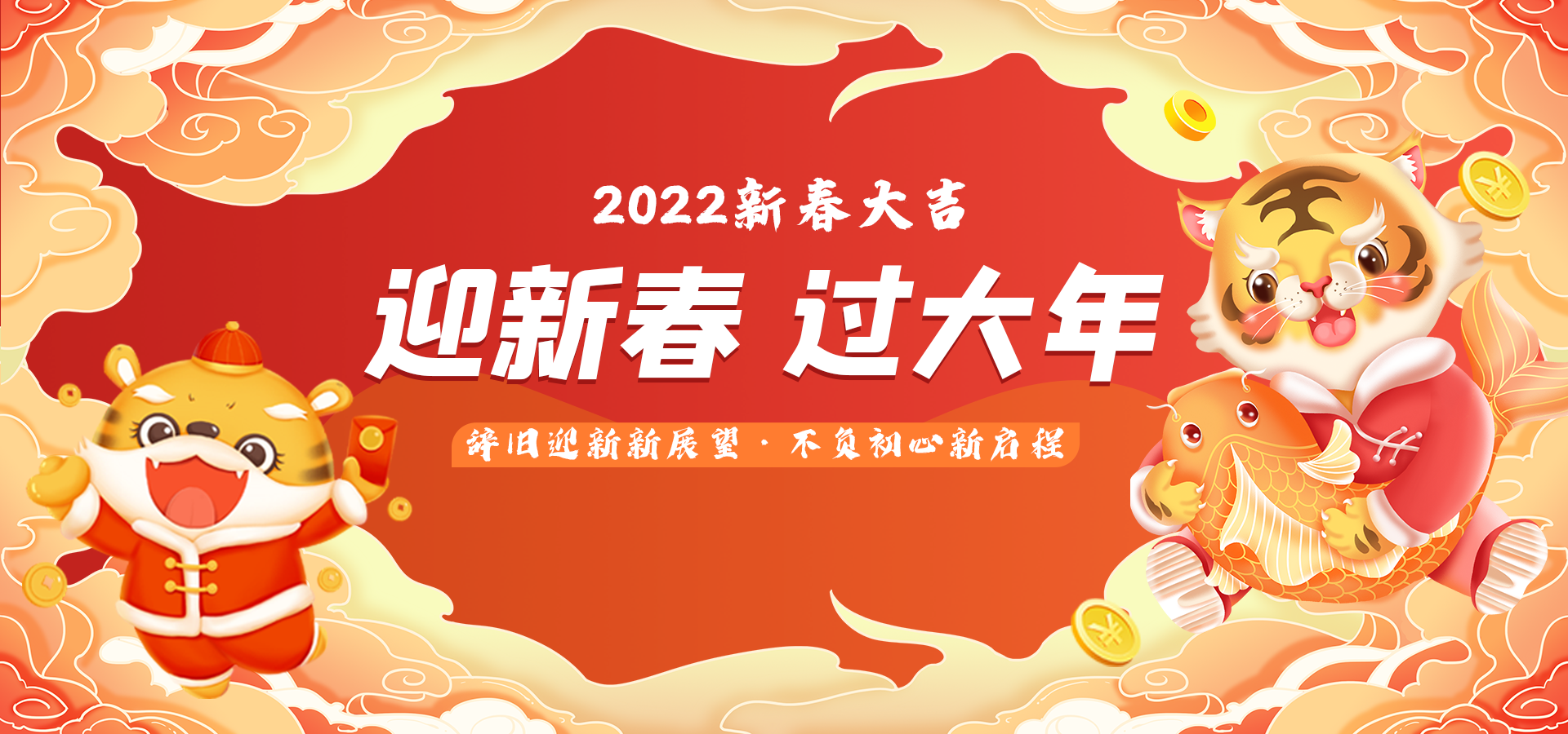 2022年春节放假通知