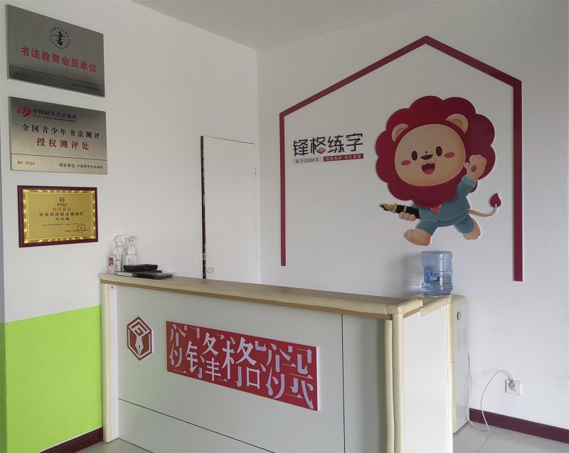 锋格练字河南洛阳涧西校区
