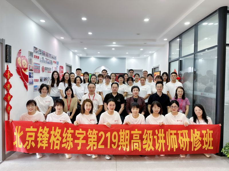南京师训 | 锋格练字第221期全国讲师培训班启动报名！