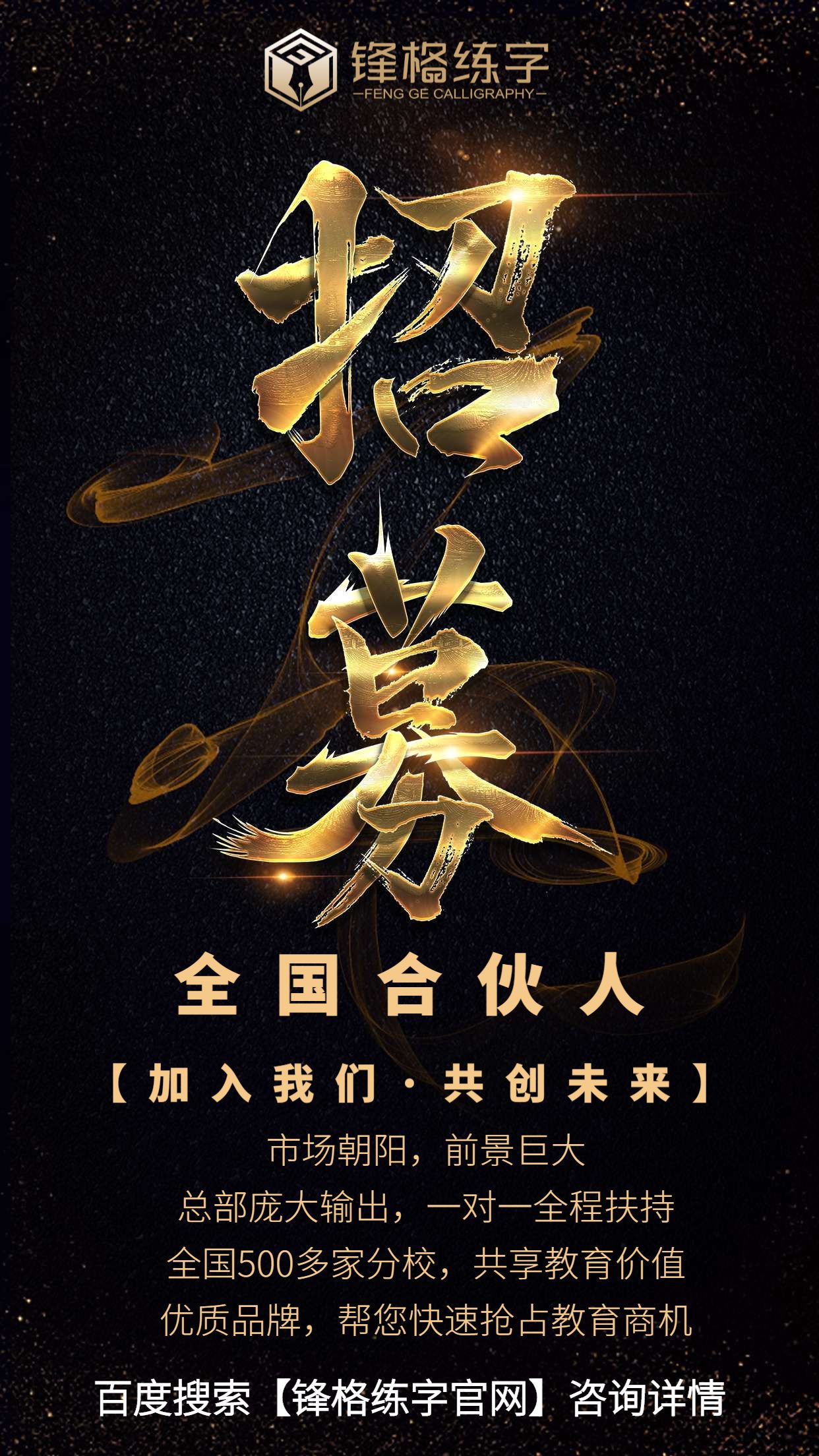 全国招募合伙人2