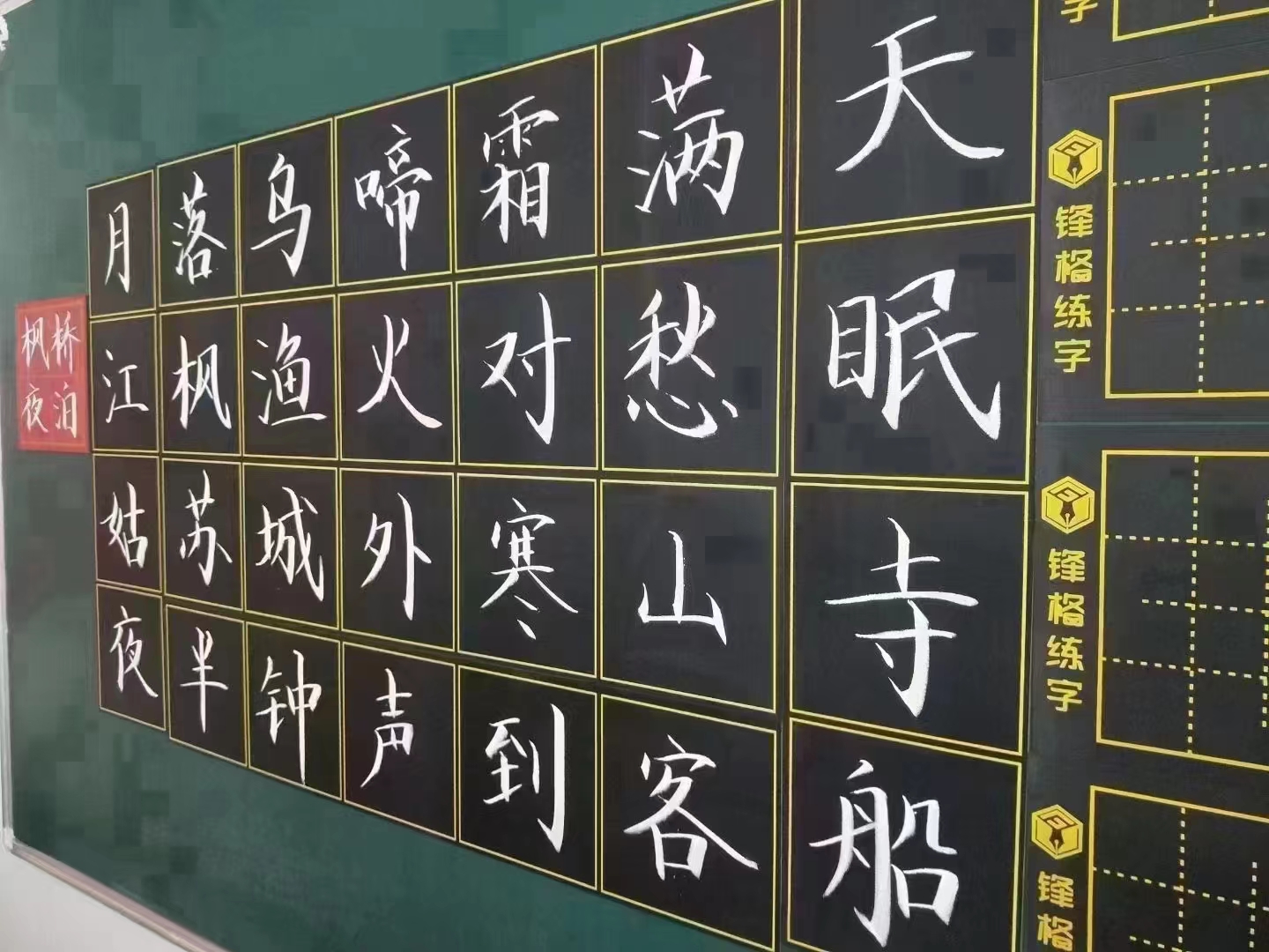 锋格练字老师书写作品