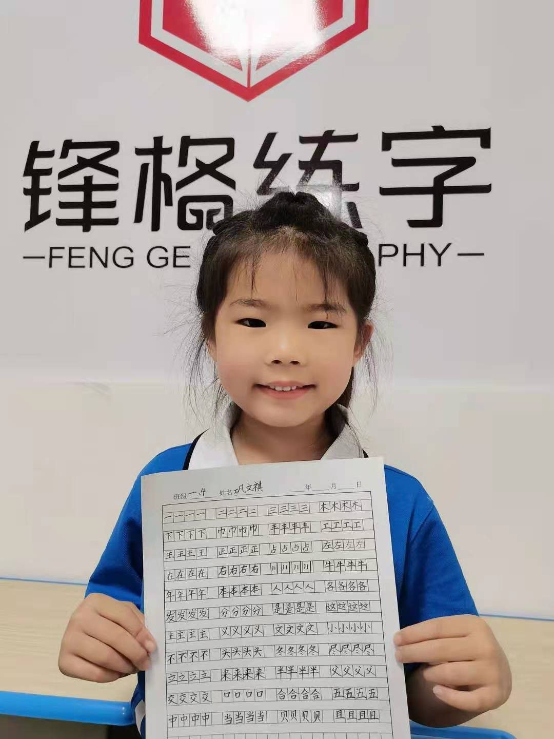 锋格练字学员
