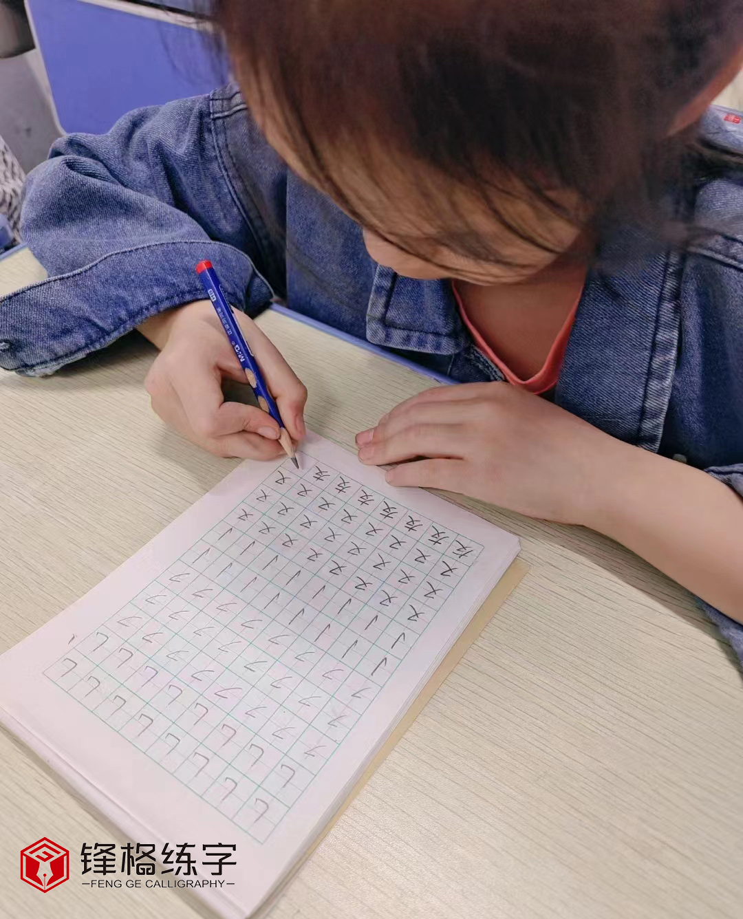 锋格练字班