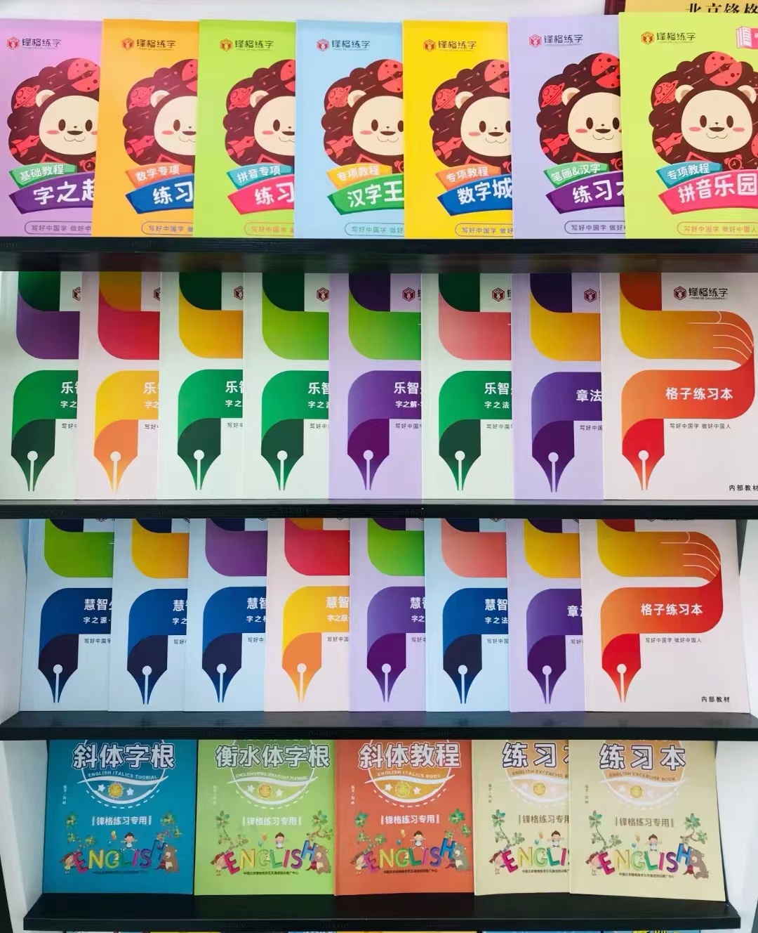 锋格练字专业教材