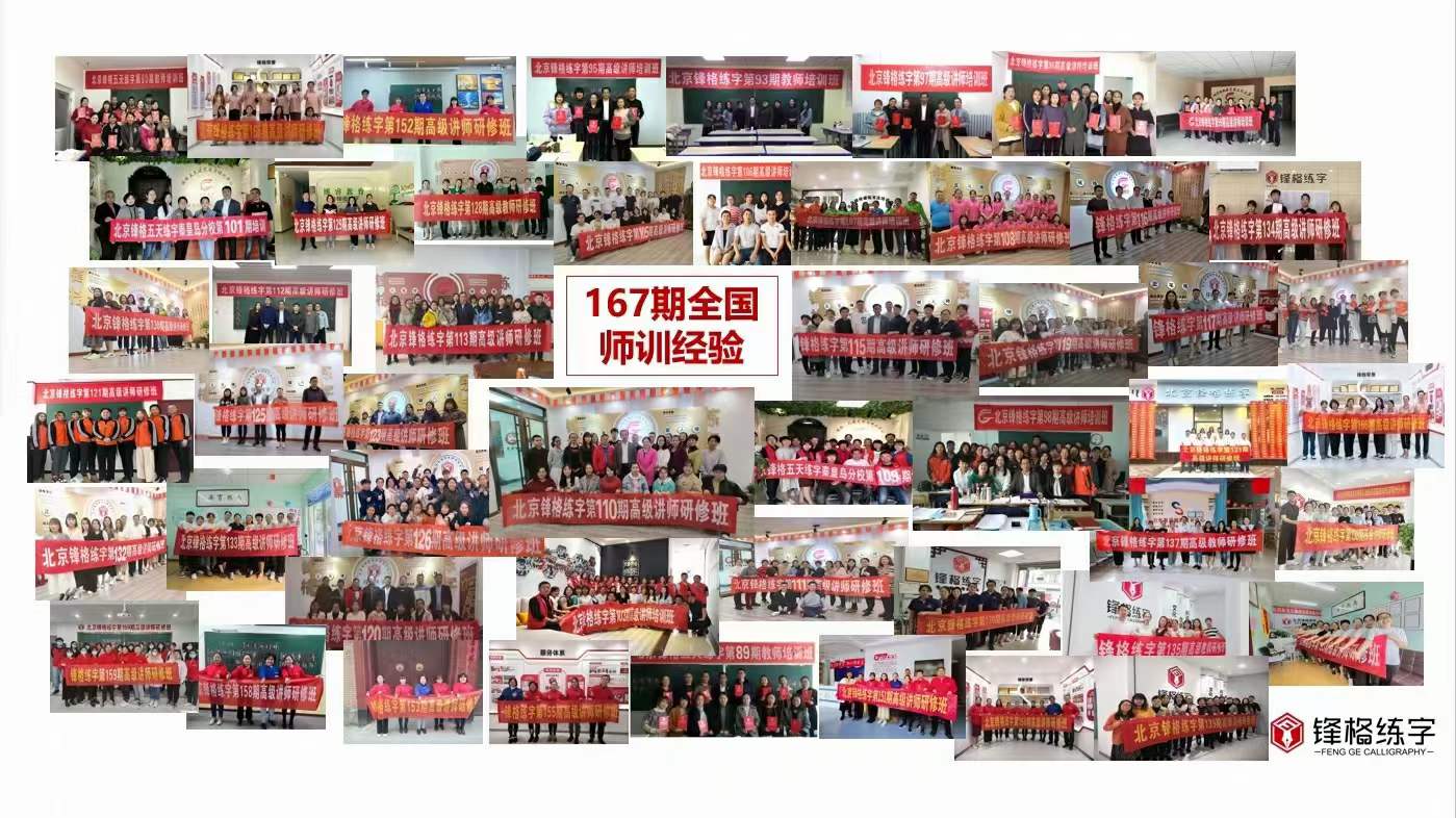 书法讲师培训