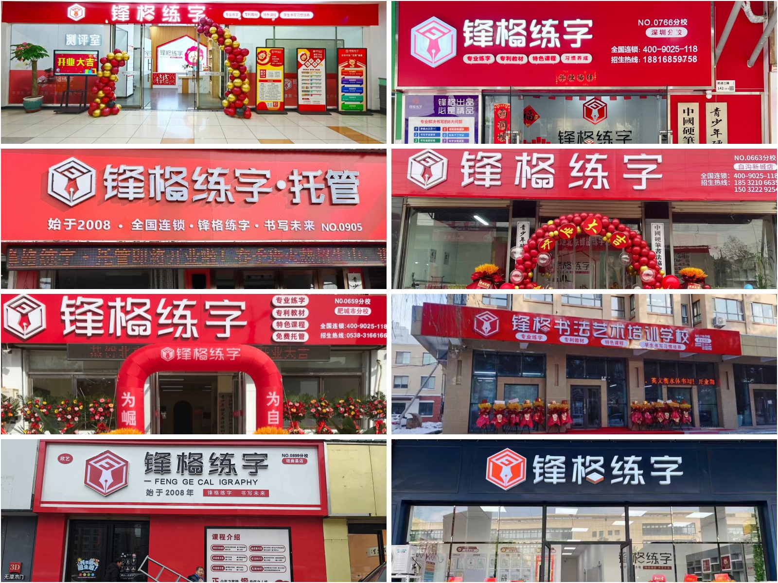 加盟集合