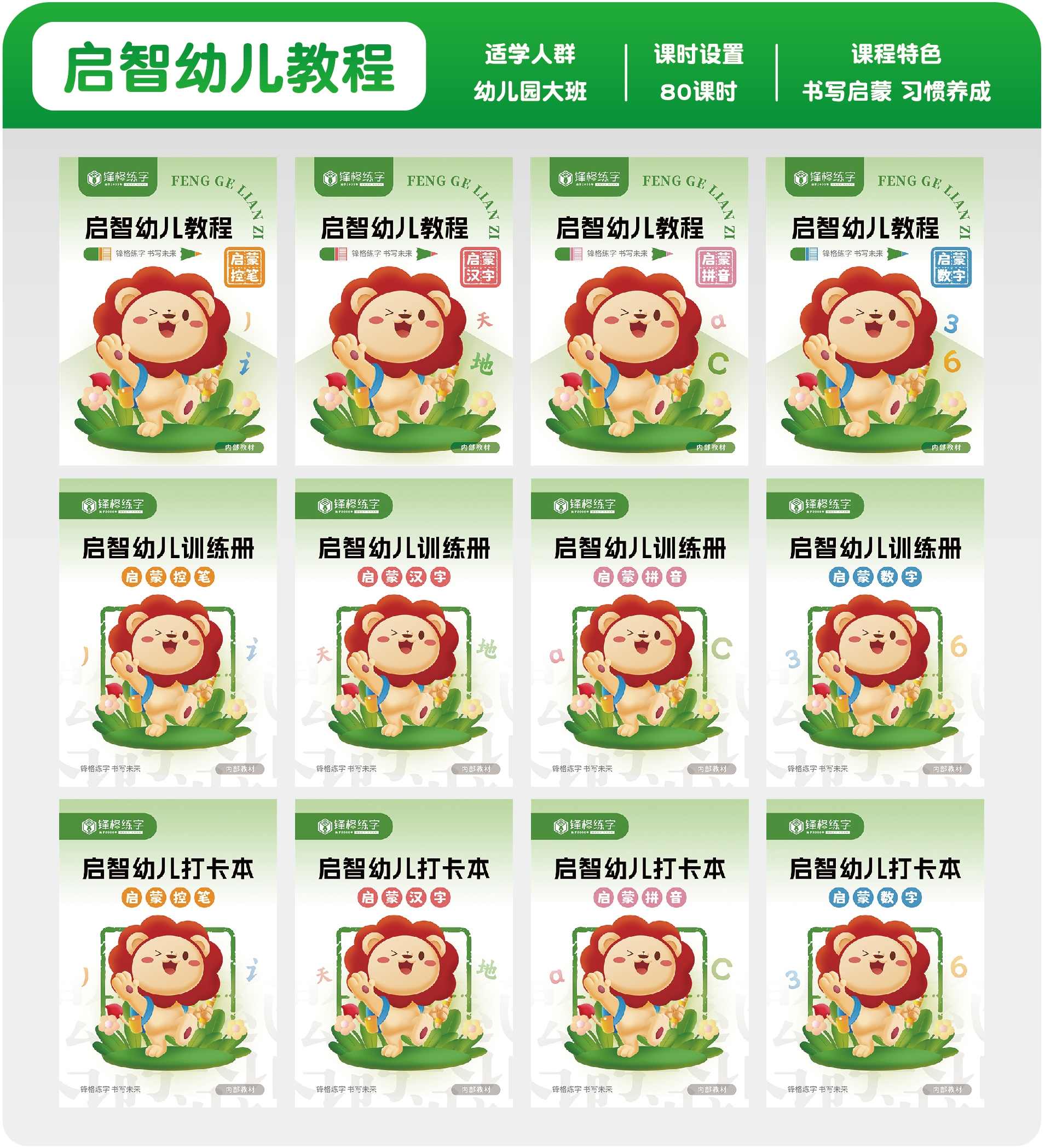 启智
